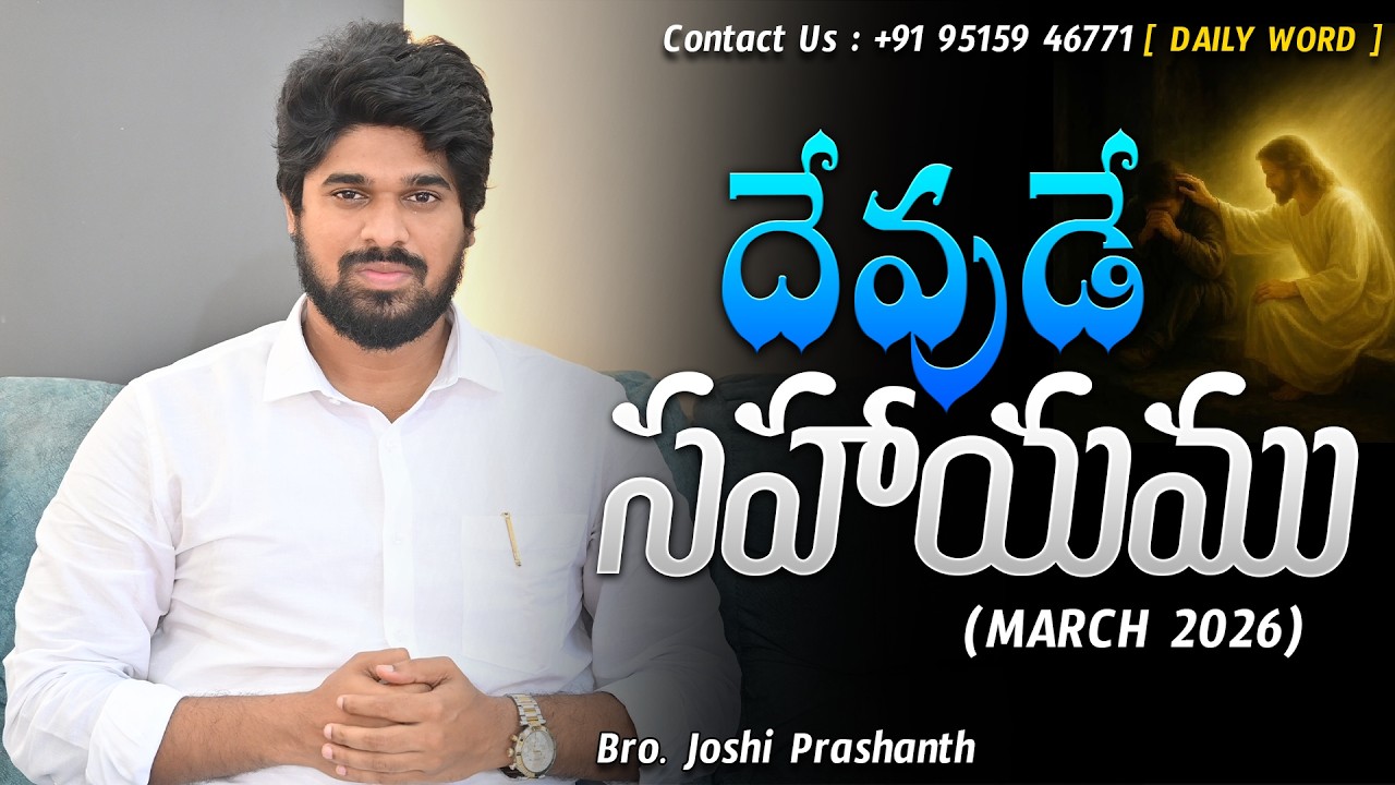 దేవుడే సహాయము | #jesus #love#god#motivation#shorts#video  #inspiration#dontgiveup#joshi