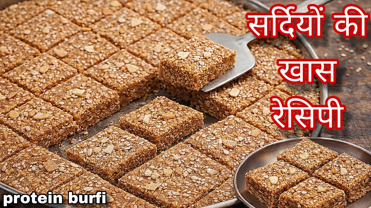 मकर संक्रांति स्पेशल सर्दी के मौसम में TIL गुड़ की बर्फी बनाओ बाजार जैसी आसान रेसिपी। TIL GUD BURFI 