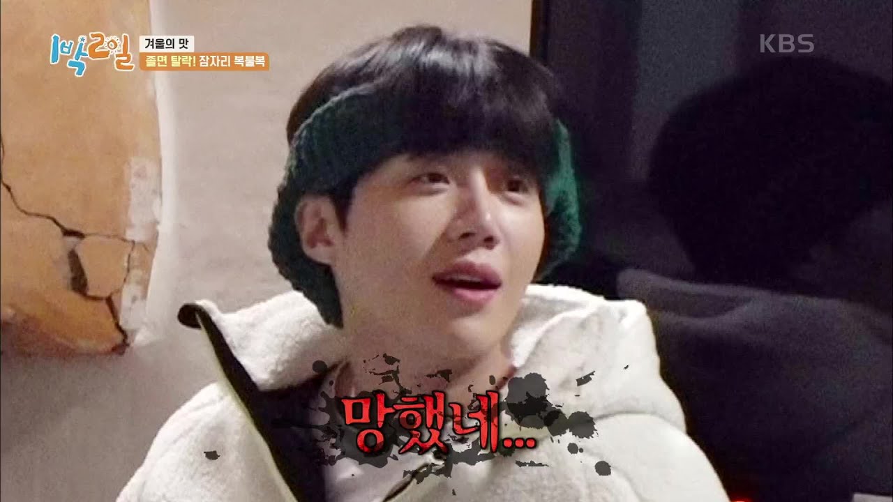 이제부터 지옥 시작? 졸면 탈락! 잠자리 복불복 [1박 2일 시즌4/Two Days and One Night 4] | KBS 210110 방송