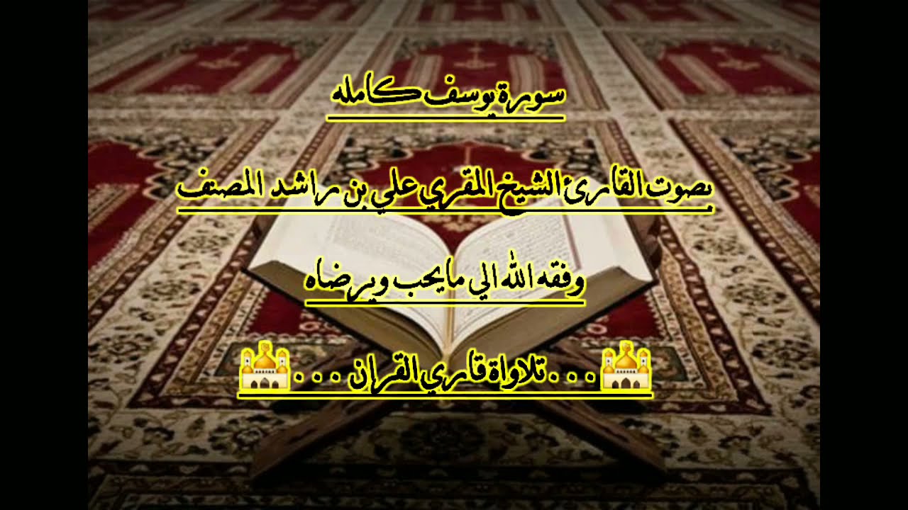 تلاوة ذرفت منها العيون ورقت لها القلوب | للشيخ القارئ علي بن راشد الوصابي كبار 