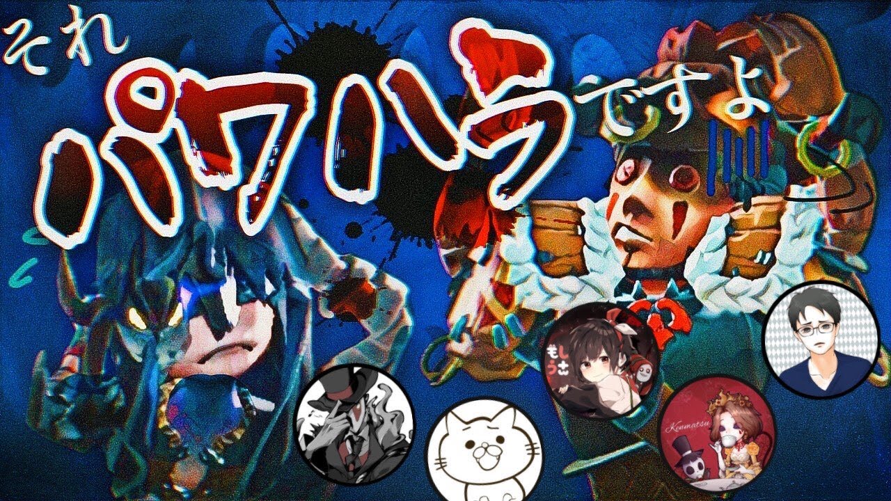 第五実況者のパワーバランスが明らかになる【第五人格】【Identity V】