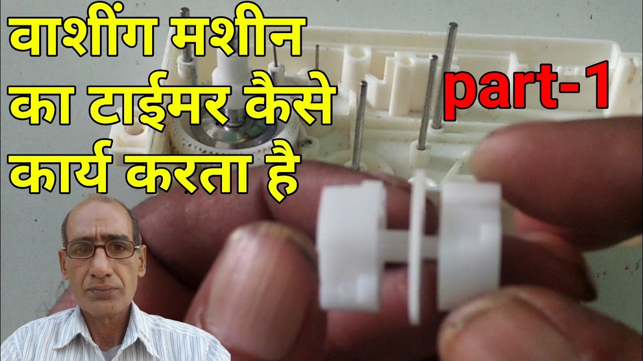 {61} Washing machine ka timer Kaise kam karta hai | washing machine timer working principle |part-1
