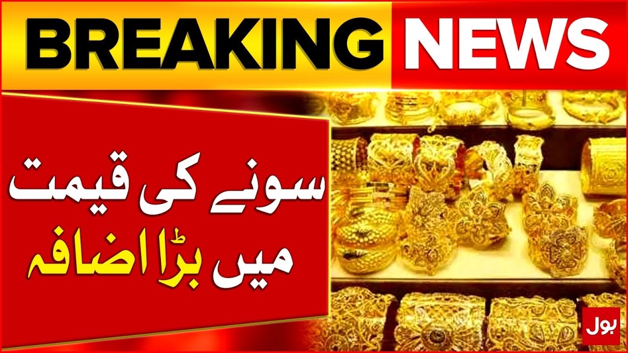Gold Prices Increased | Gold Price 2025 | Latest Updates | Breaking News