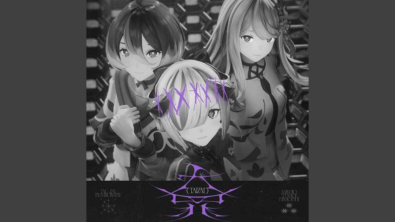 大罪