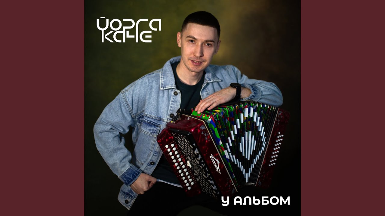 Сирень