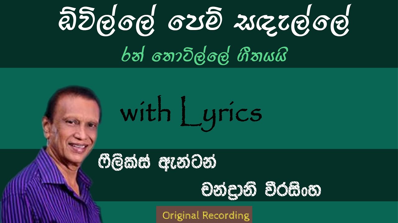 Owille Pem Sandalle | ඕවිල්ලේ පෙම් සදැල්ලේ | Felix Anton | Chandrani Weerasinghe
