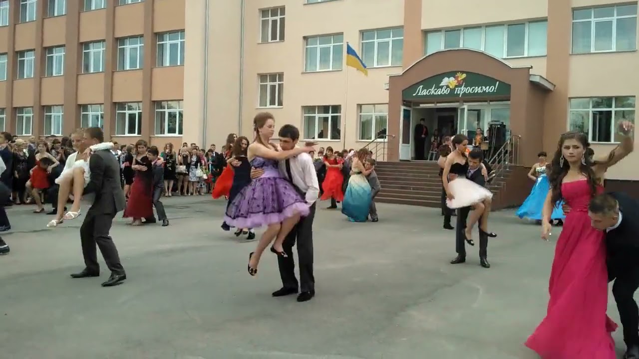 Наш випускний вальс