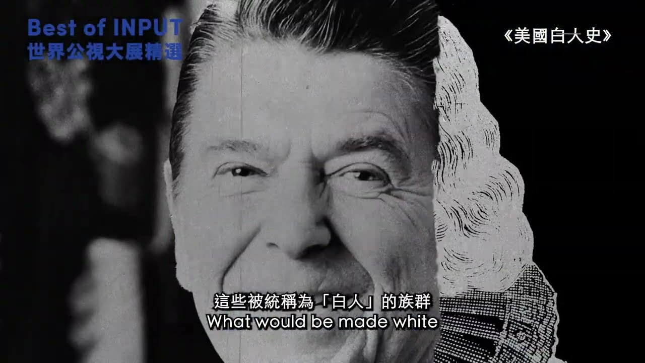 2025世界公視大展精選《美國白人史》預告