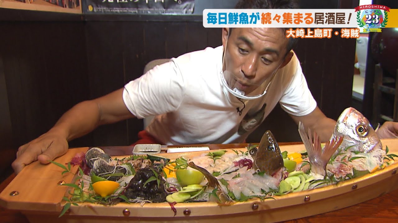 広島23【大崎上島町 その8】島の鮮魚が続々集まる居酒屋で”大型船”を堪能【みみよりライブ５up！】