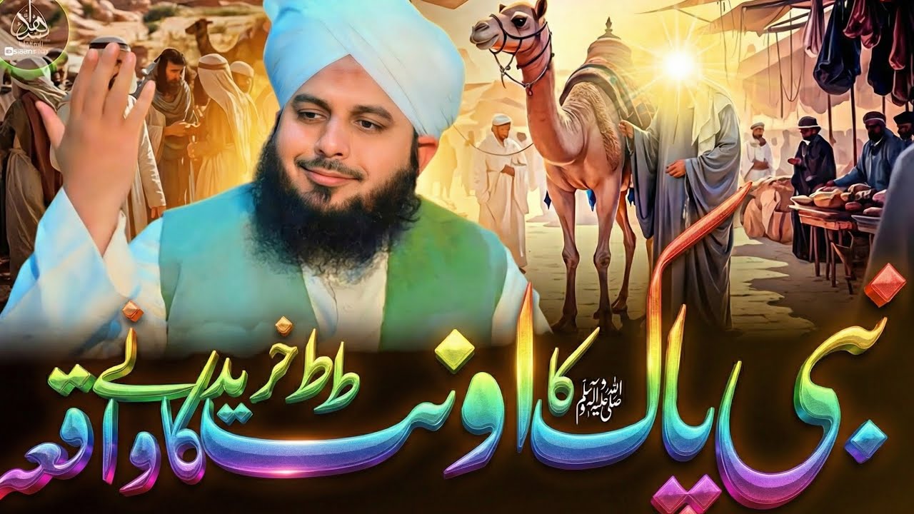 Abbu jahil ka mandi per kabja#peerajmalrazaqadri #emotionalstory #islamicbayan 