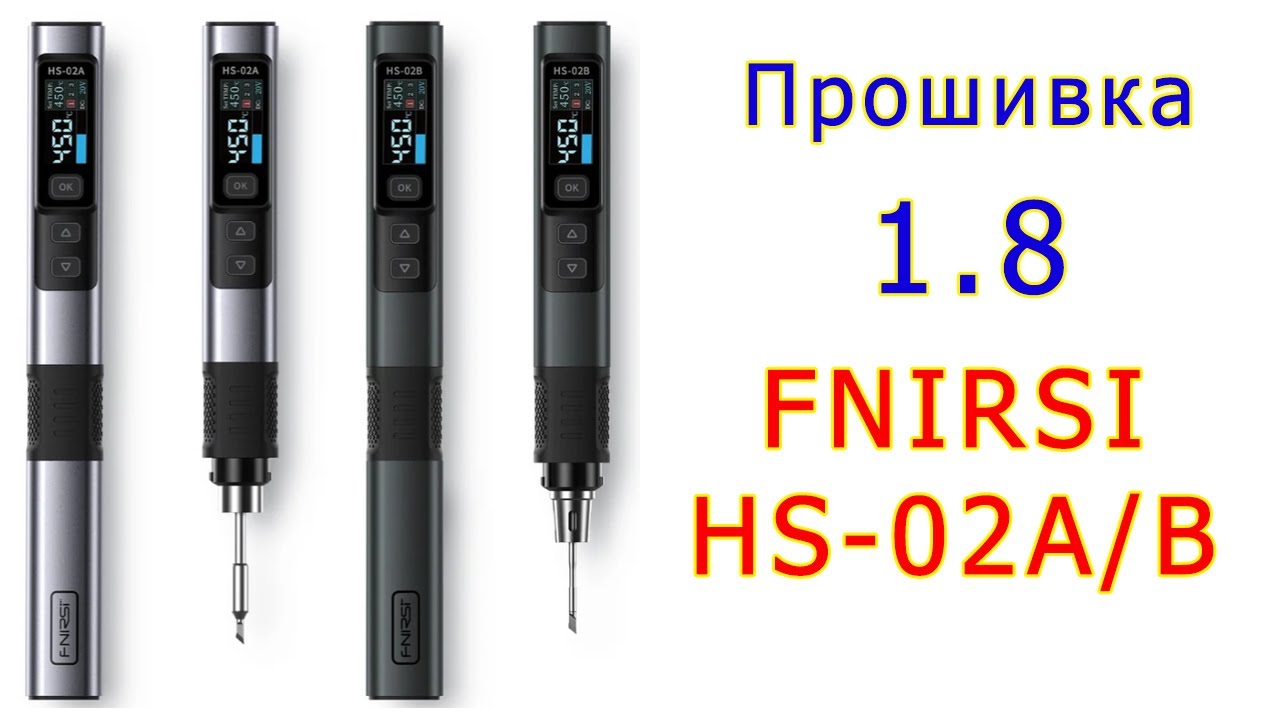 Прошивка 1.8 для паяльників Fnirsi HS-02A/B: що нового?