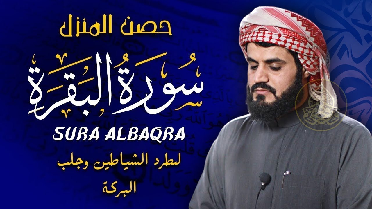 سورة البقرة كاملة بالترتيل السريع بصوت يُذهل القلوب 💛 | القارئ رعد الكردي