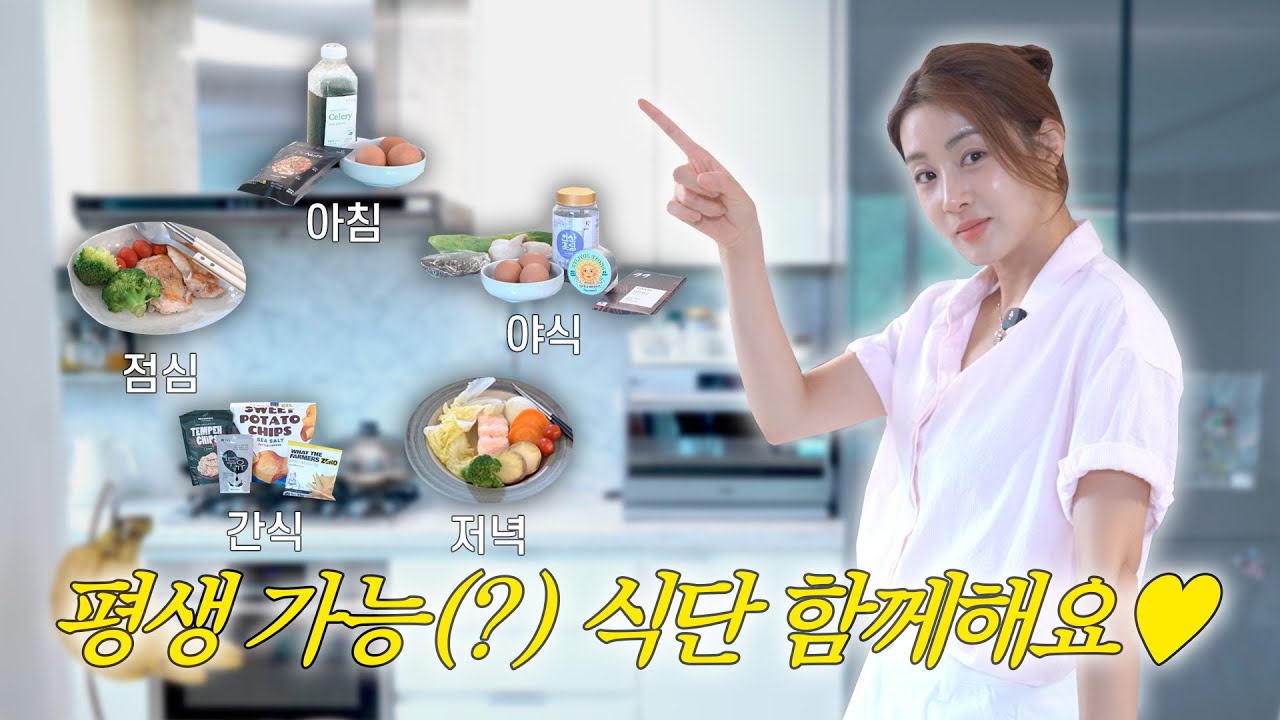 모두가 할 수 있는 평생 가능(?) 식단🥗