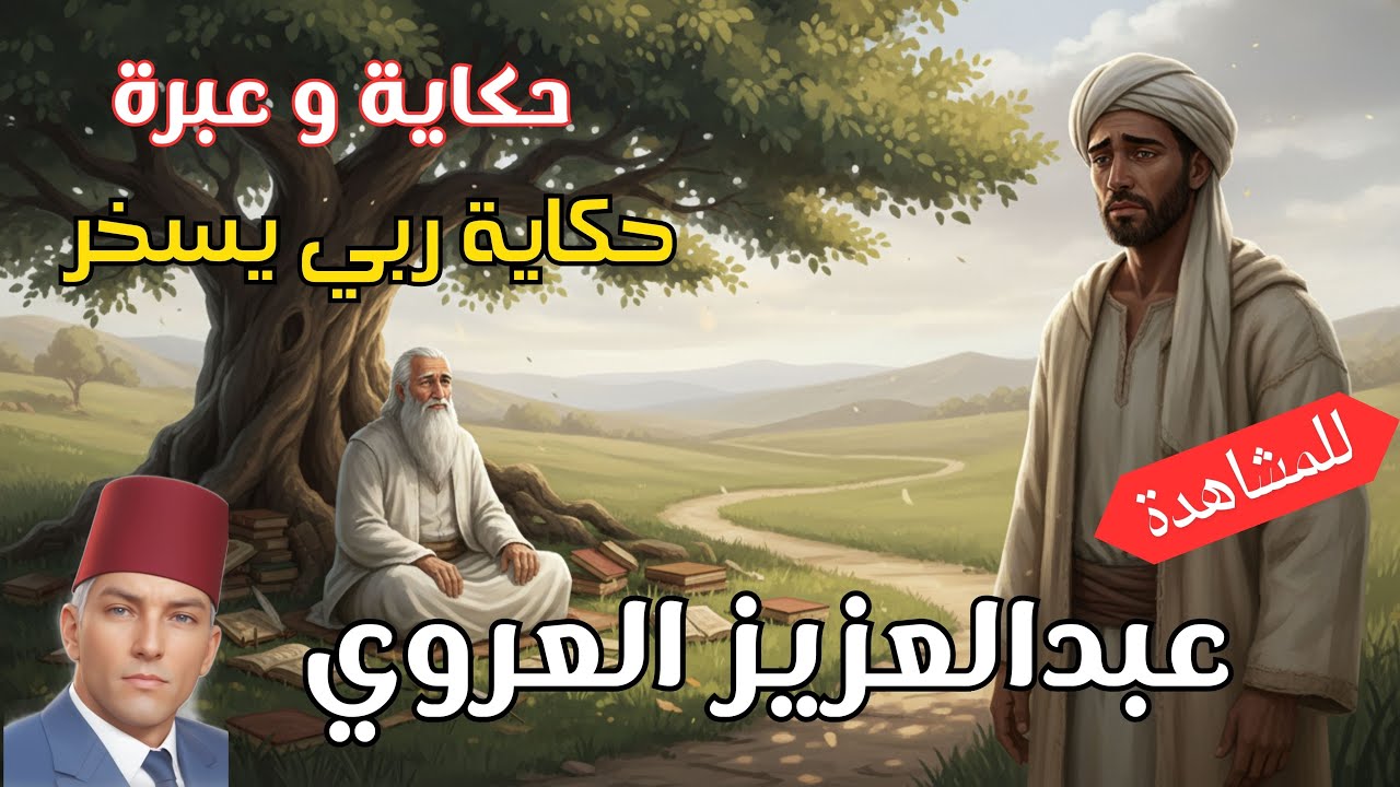 Abdelaziz_El_Aroui