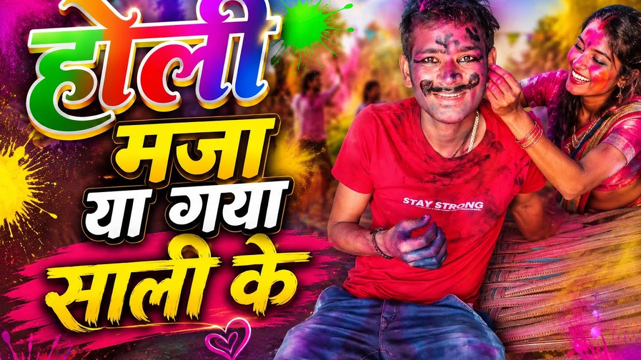 Holi Khelni Padi Bhari #Holi #FunnyVideo #HoliSpecial #RangBarse #Comedy #Shorts #Viral #AdeshYadav