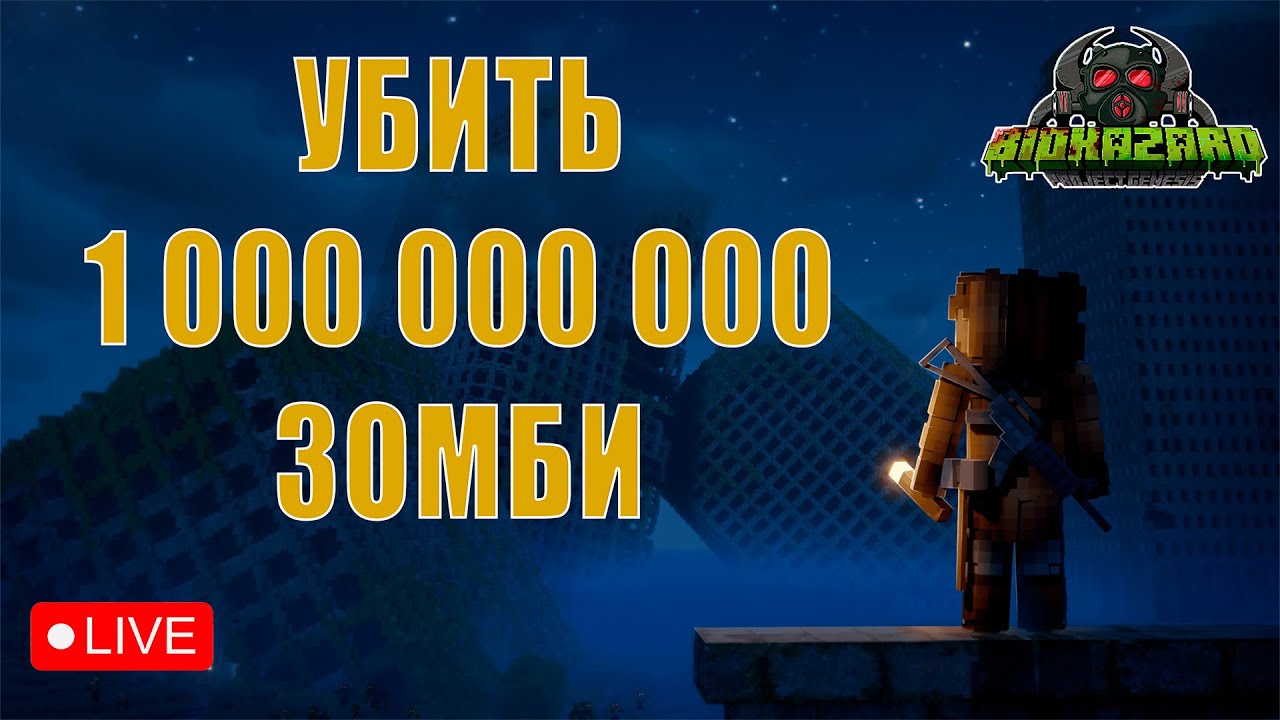 🔴 В АДУ С ЗОМБИ  | #9 #stream  #letsplay  #mods