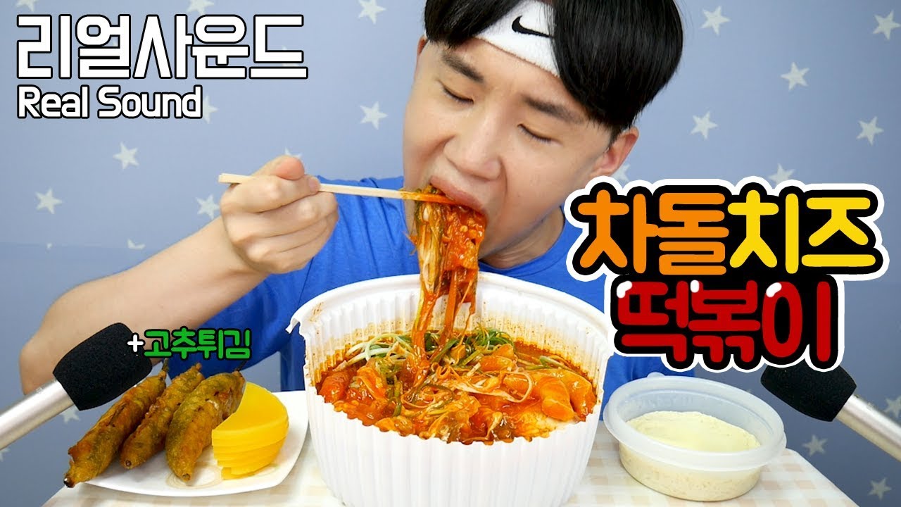 불스떡볶이 차돌치즈떡볶이 고추튀김 Tteok-bokki トッポッキ 리얼사운드 먹방(Real Sound eating MukBang) 도남이TV Donam