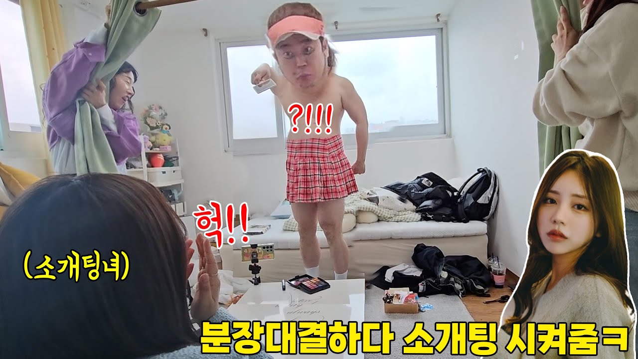 웃긴분장 대결하다 제일 추한 모습일때 미녀와 소개팅 시켜주기ㅋㅋㅋㅋㅋㅋ#면상들
