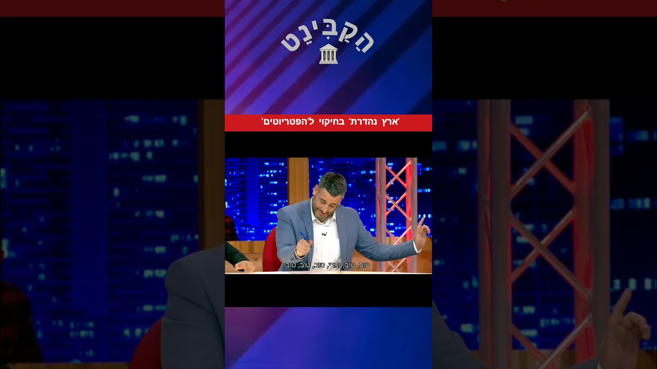 ארץ נהדרת בחיקוי לתוכנית הפטריוטים #ארץנהדרת #הפטריוטים #ערוץ14 #ינוןמגל