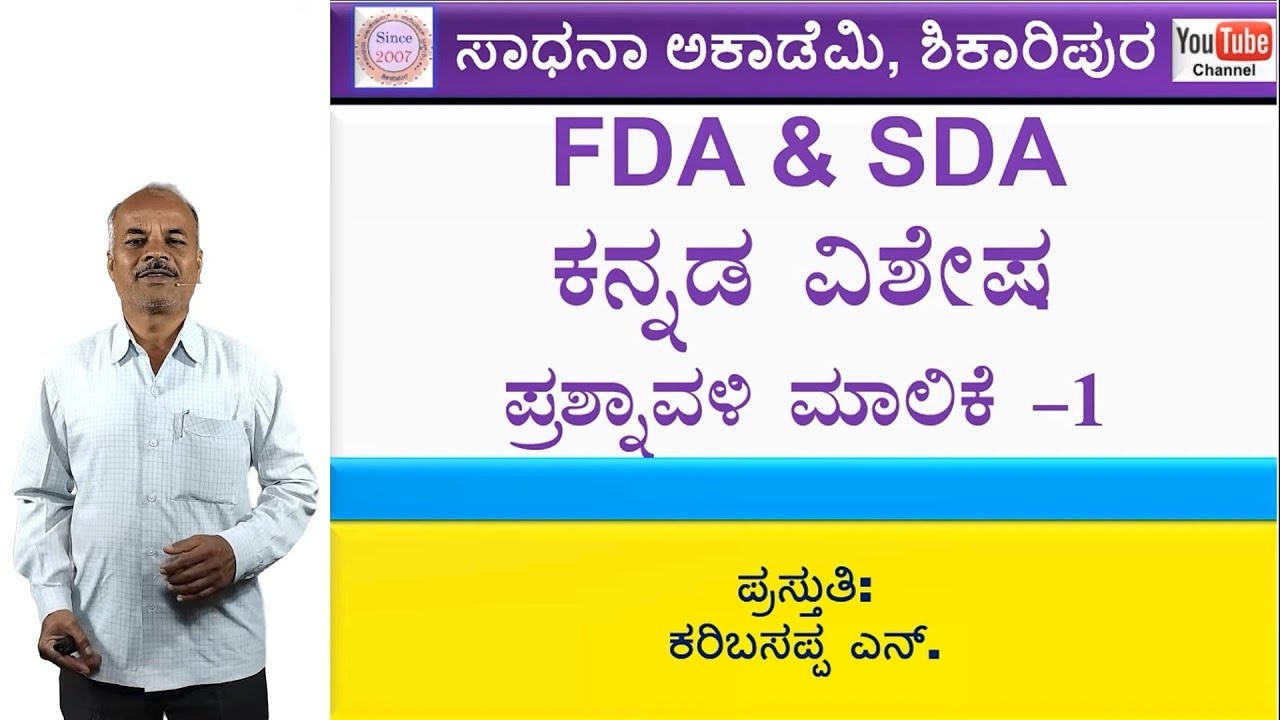 FDA SDA Group C Kannada | Synonyms | ಸಮಾನಾರ್ಥಕ ಪದಗಳು | Karibasappa N | Sadhana Academy | Shikaripura
