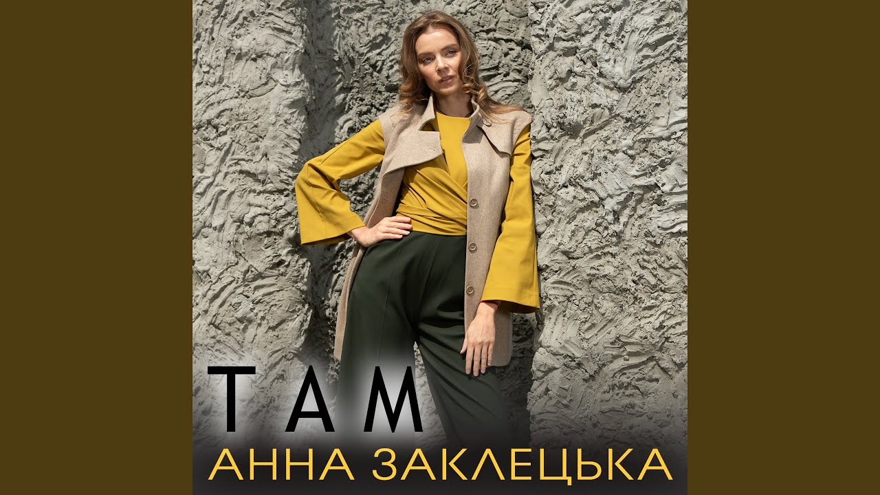 Там