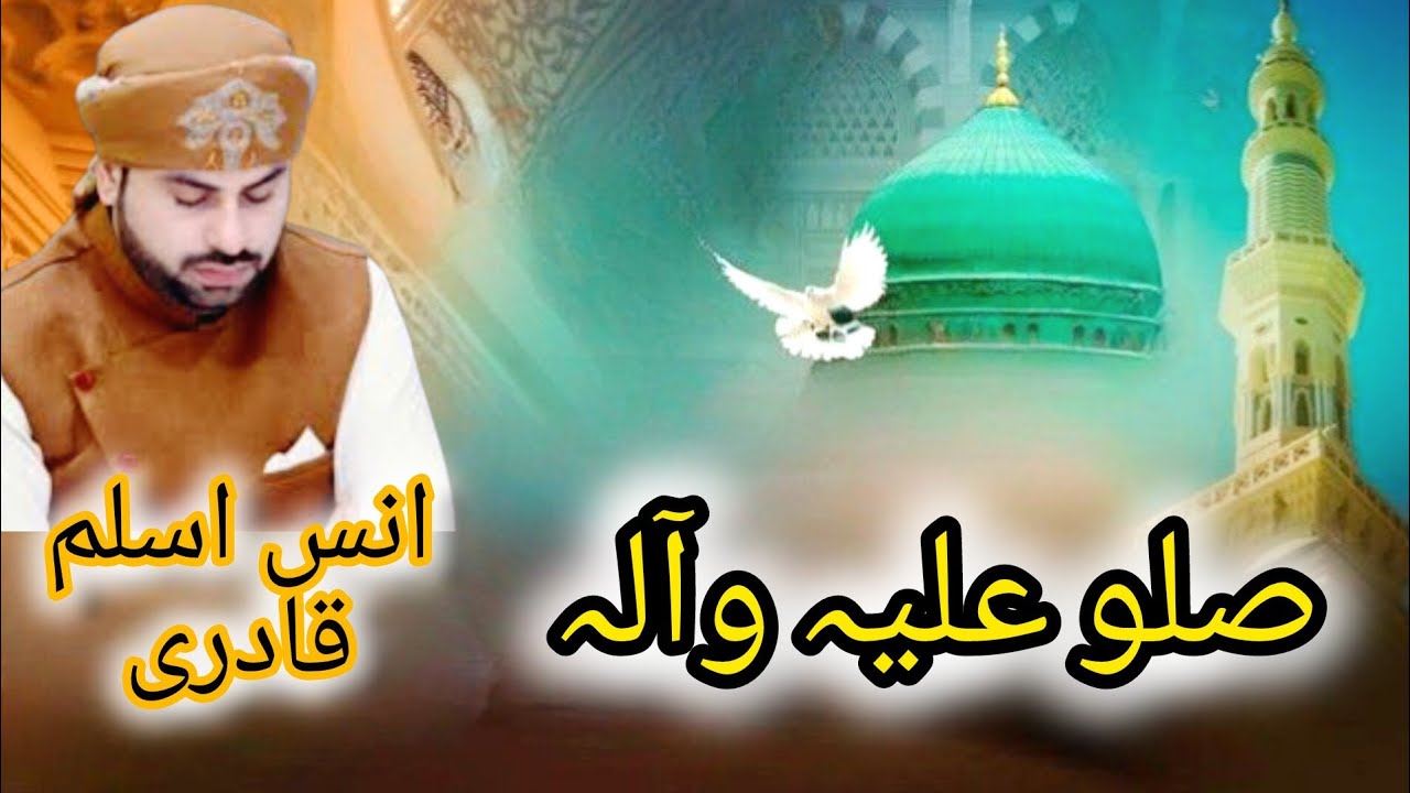 Darood O Salaam | Sallu Alaihi Wa Aalihi | صَلُّو عَلَیہِ وَ آلِہِ | Annas Aslam Qadri