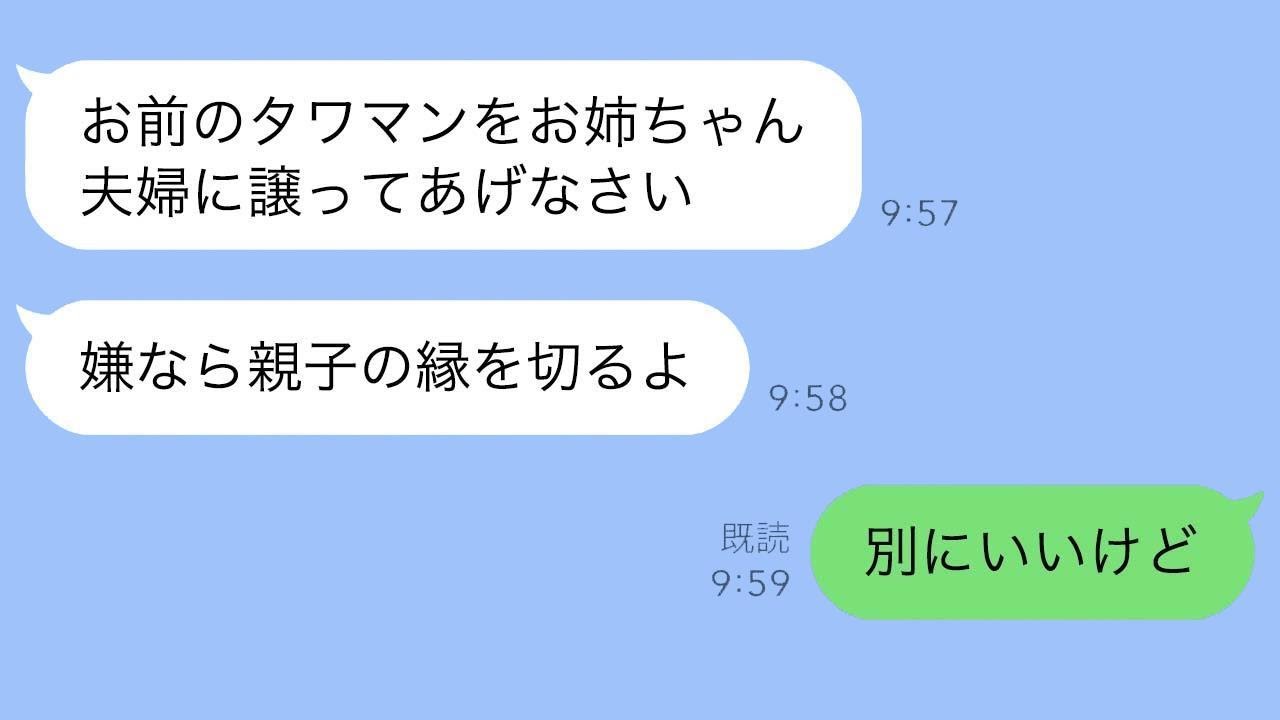 生涯独身主義の俺が高級タワマンを購入→母と姉夫婦から「独り身なんてみっともない」と責められ、我慢の限界に達した結果…
