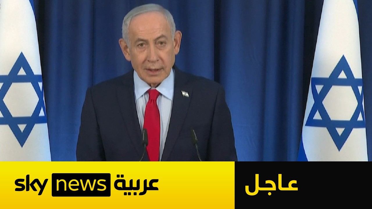عاجل | نتنياهو: الحرب على إيران ستنتهي في وقت أسرع مما يعتقده الناس