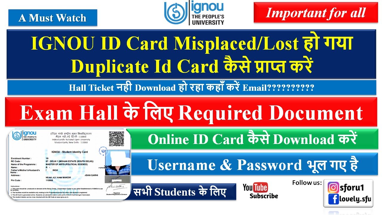IGNOU Duplicated/New ID Card कैसे प्राप्त करें || IGNOU Exam Hall में Required Document || IGNOU ID
