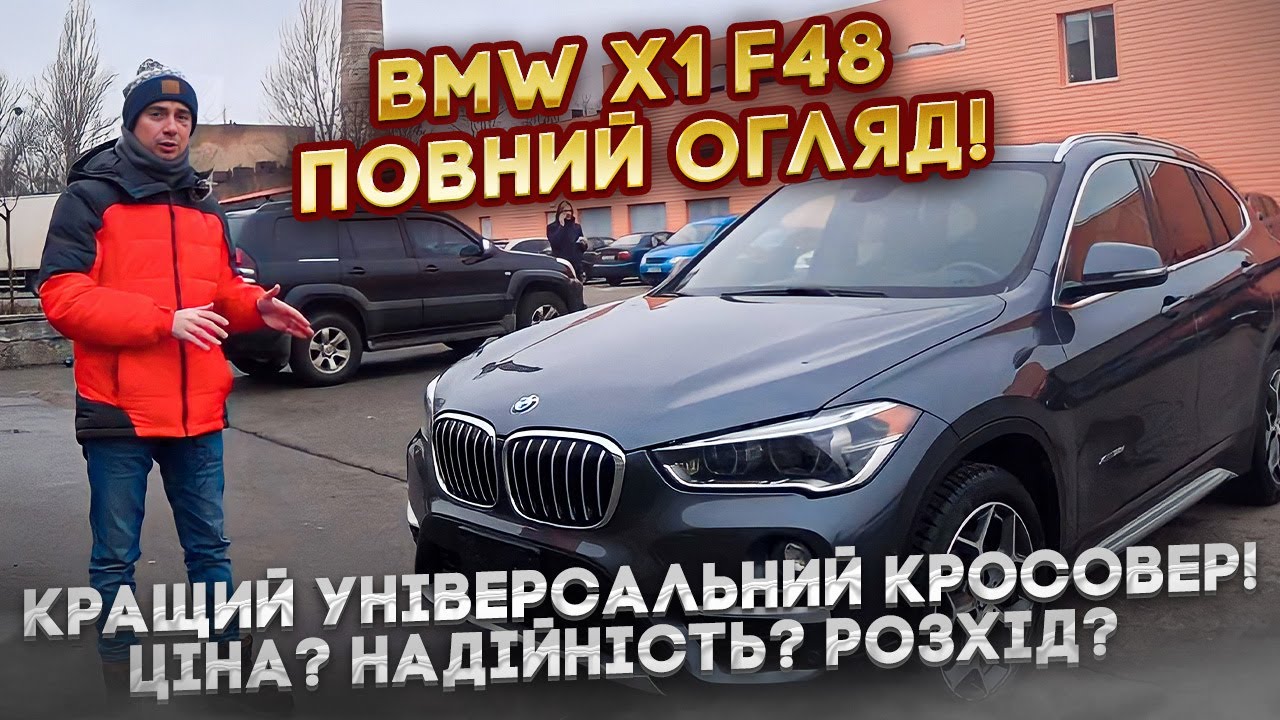BMW X1 F48 - повний огляд та тест-драйв! Кращий комфортний КРОСОВЕР в своєму класі! Авто із США!