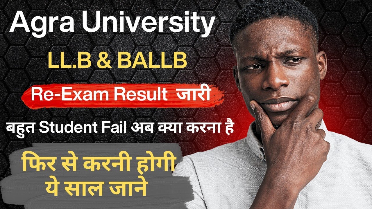 LLB & BALLB Fail क्या करें | dbrau llb re exam result 2025 | dbrau ballb re exam result 2025