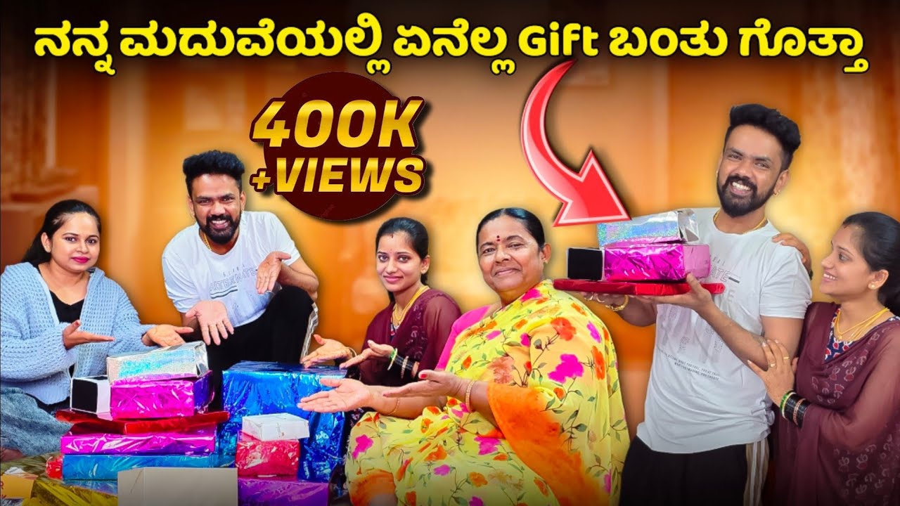 ನನ್ನ ಮದುವೆಯಲ್ಲಿ ಏನೆಲ್ಲ ಗಿಫ್ಟ್ ಬಂತು ಗೊತ್ತಾ | VJ Manoj #vjmanoj #ammamagacomedy #comedy 