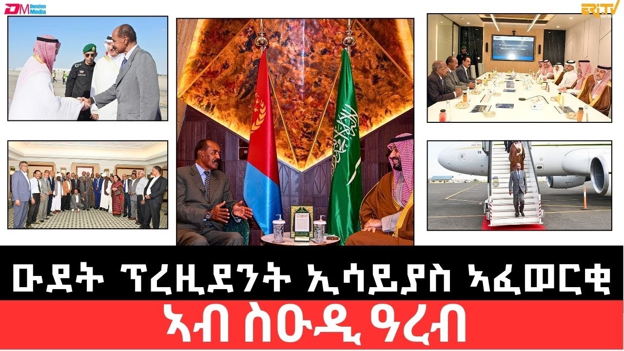 ጸብጻብ ዑደት ፕረዚደንት ኢሳይያስ ኣፈወርቂ ኣብ ስዑዲ ዓረብ - 20205| Reportage on Prez. Isaias Afwerki's visit to Saudi