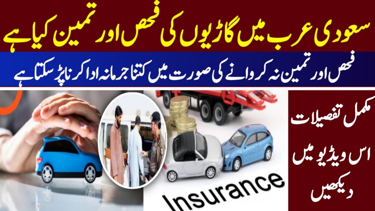 What is Fahas and Tameen ? why Fahas & tameen is important for Cars 🚘 | AR Pakistan