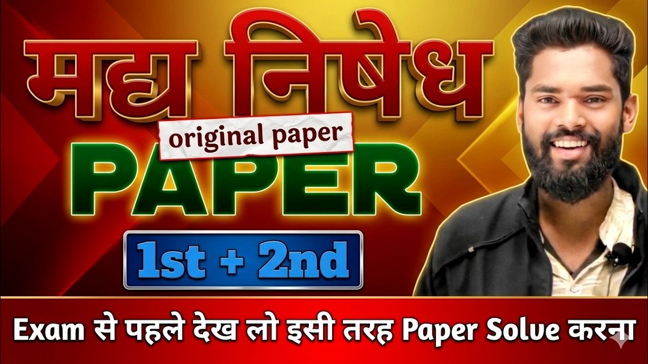 मद्यनिषेध Prohibition 14 June Paper Analysis By-Jagdev Sir #gkgsmasti || मद्यनिषेध || #biharpolice