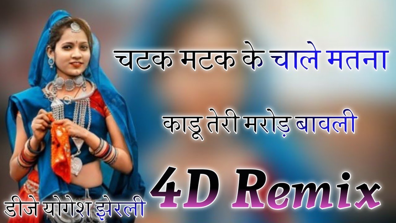 Chatak Matak Ke Chale Matna Surendra Romio 4D Remix Dj Yogesh Jherli Ft Vikku Rajasthani