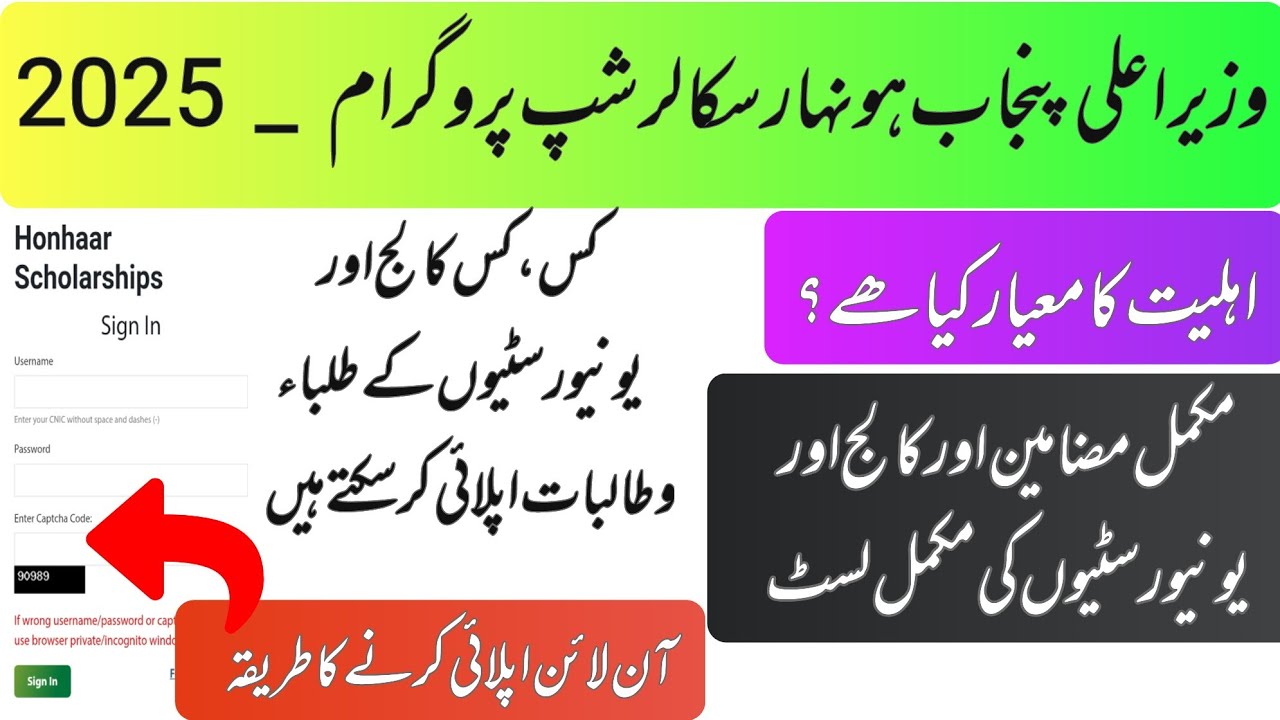 CM Honhaar Scholarship Program 2025 &ndash; Phase 3 | Apply Now 