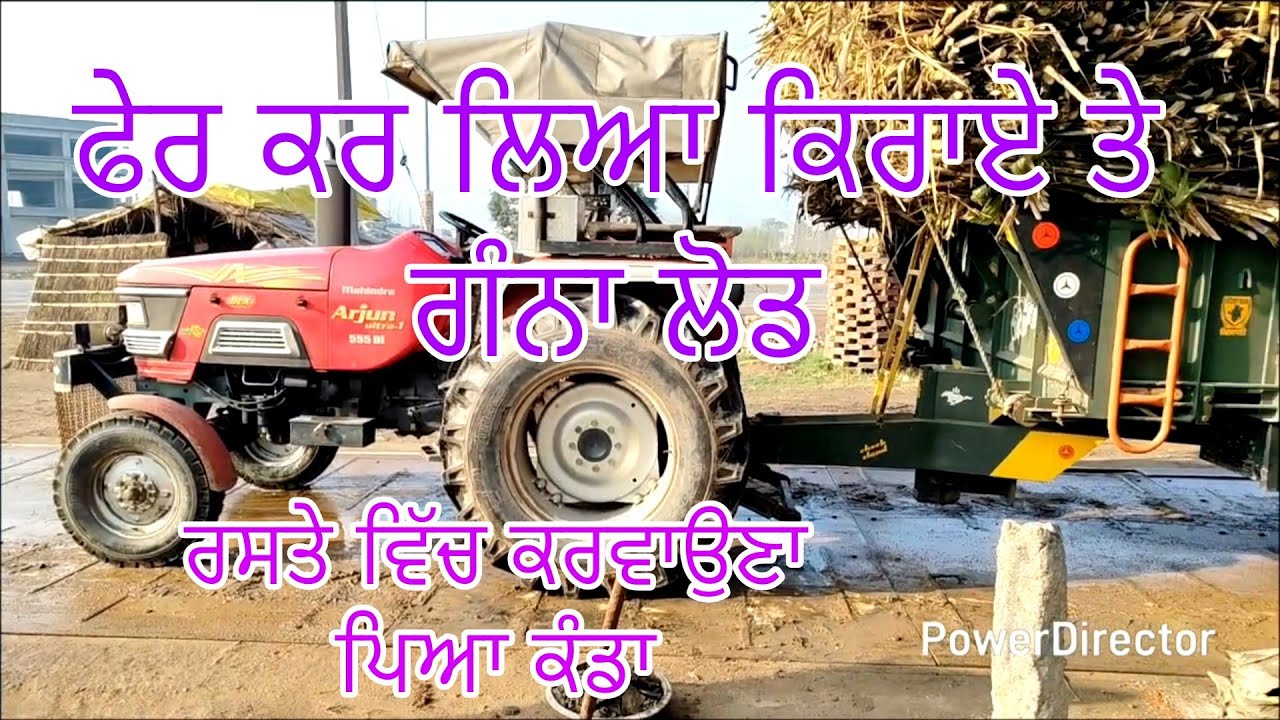 ਅੱਜ ਫੇਰ ਕਰ ਲਿਆ ਕਿਰਾਏ ਤੇ ਗੰਨੇ ਦਾ ਗੇੜਾ ਲੋਡ/ਰਸਤੇ ਵਿੱਚ ਕਿਉਂ ਕਰਵਾਉਣਾ ਪਿਆ ਕੰਡਾ/@Bindermahal 