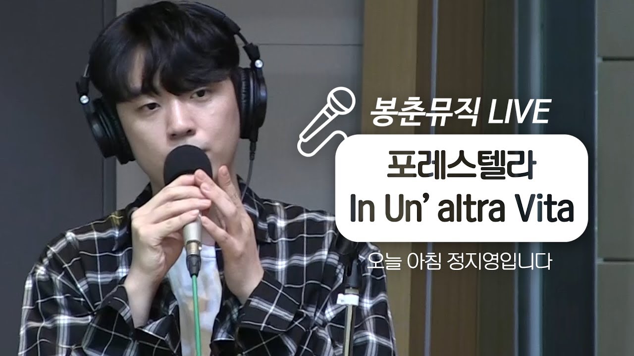 [LIVE] 포레스텔라 Forestella - In Un'altra Vita / 오늘아침 정지영입니다