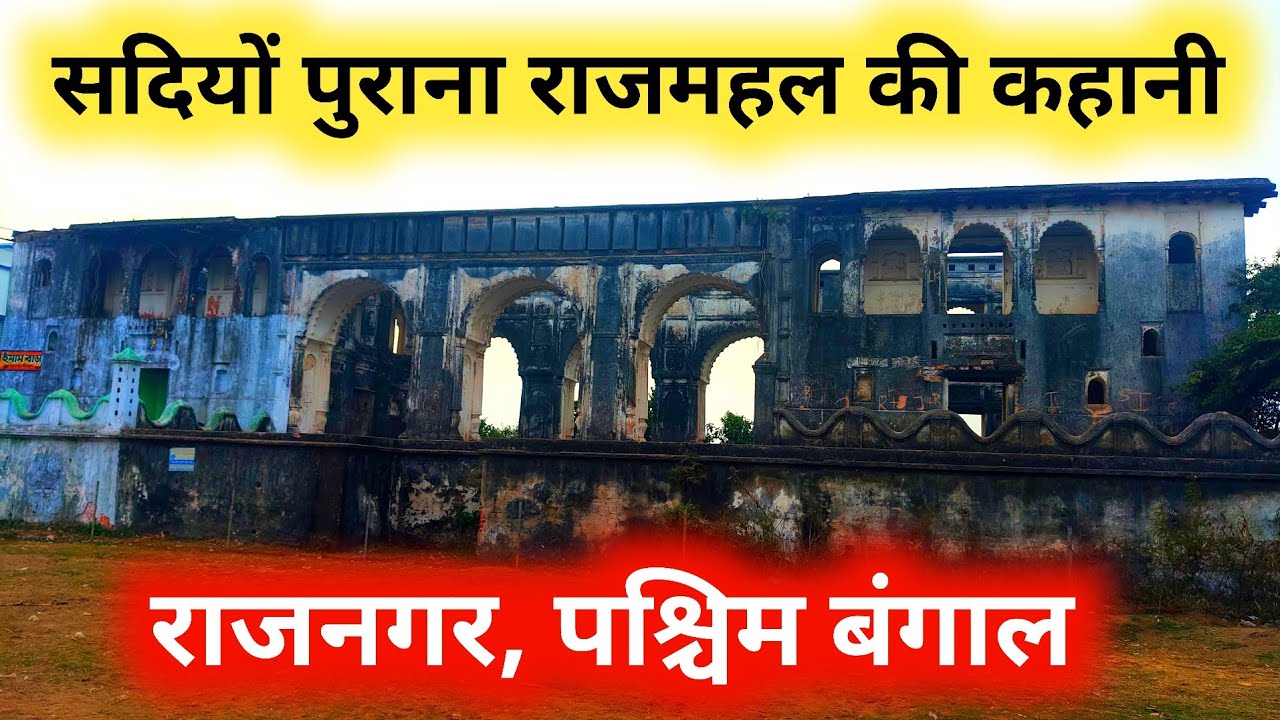 A very old and spooky castle in west bengal 💀। Deoghar Jharkhand to west bengal ।