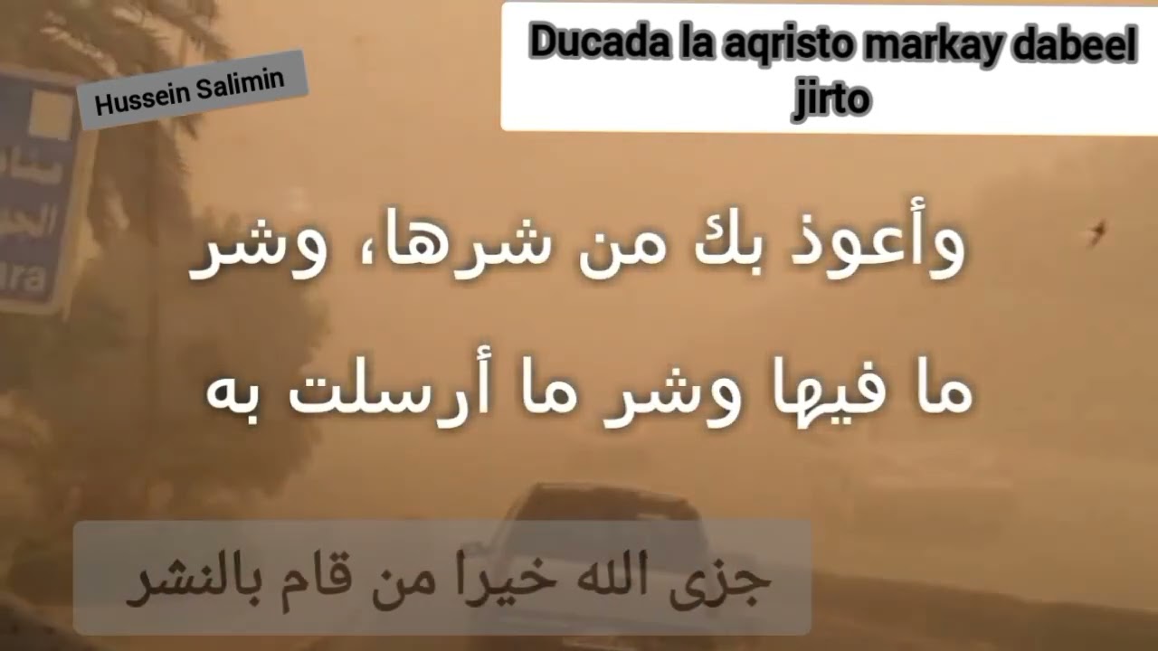 36-Ducada la aqristo markay dabeel jirtoمايقال عندهبوب الريح أو الرياح