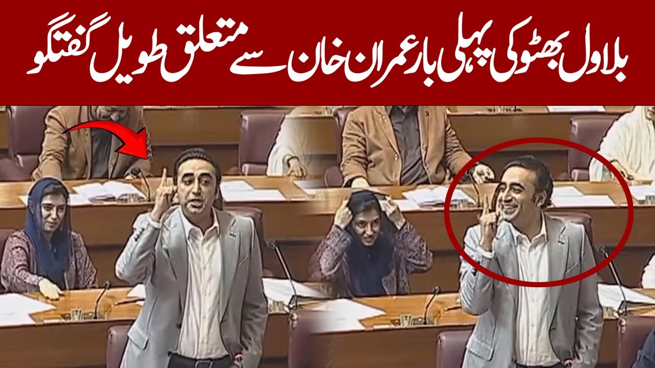 Bilawal Bhutto Zardari Speech In National Assembly | National Assembly Speeches