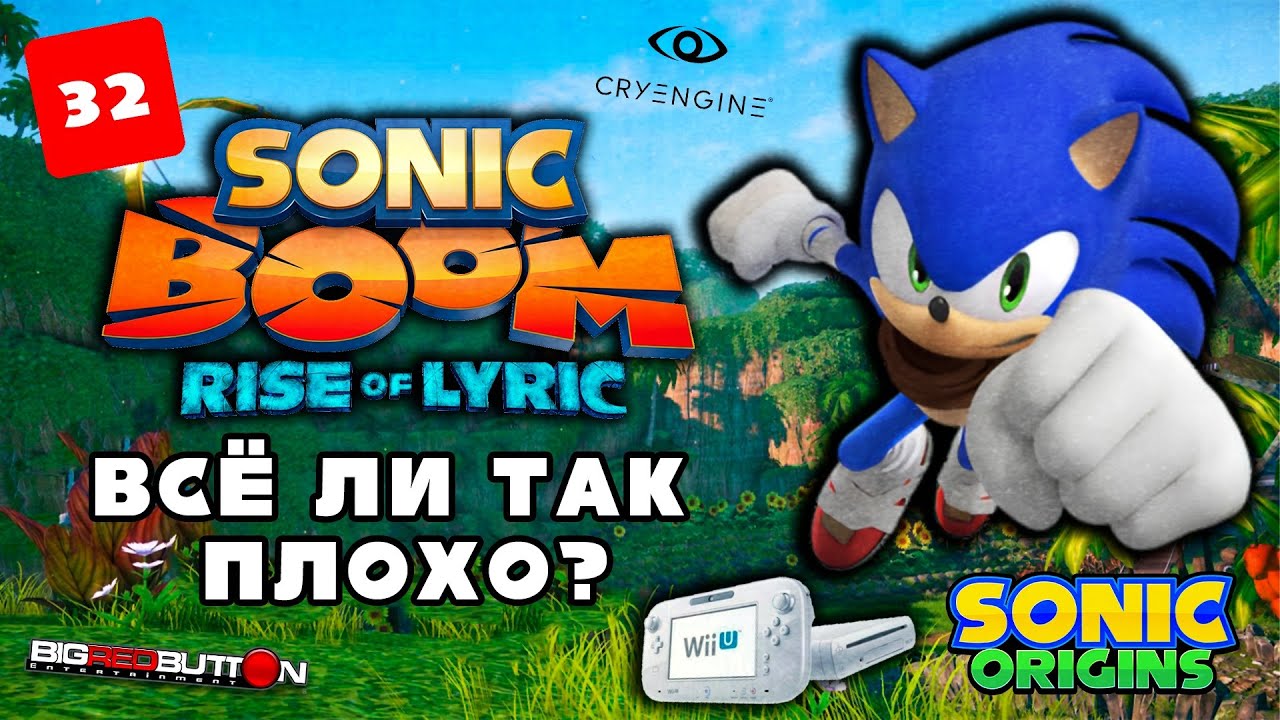 Sonic Boom Rise of Lyric | Игра, которой не дали шанса
