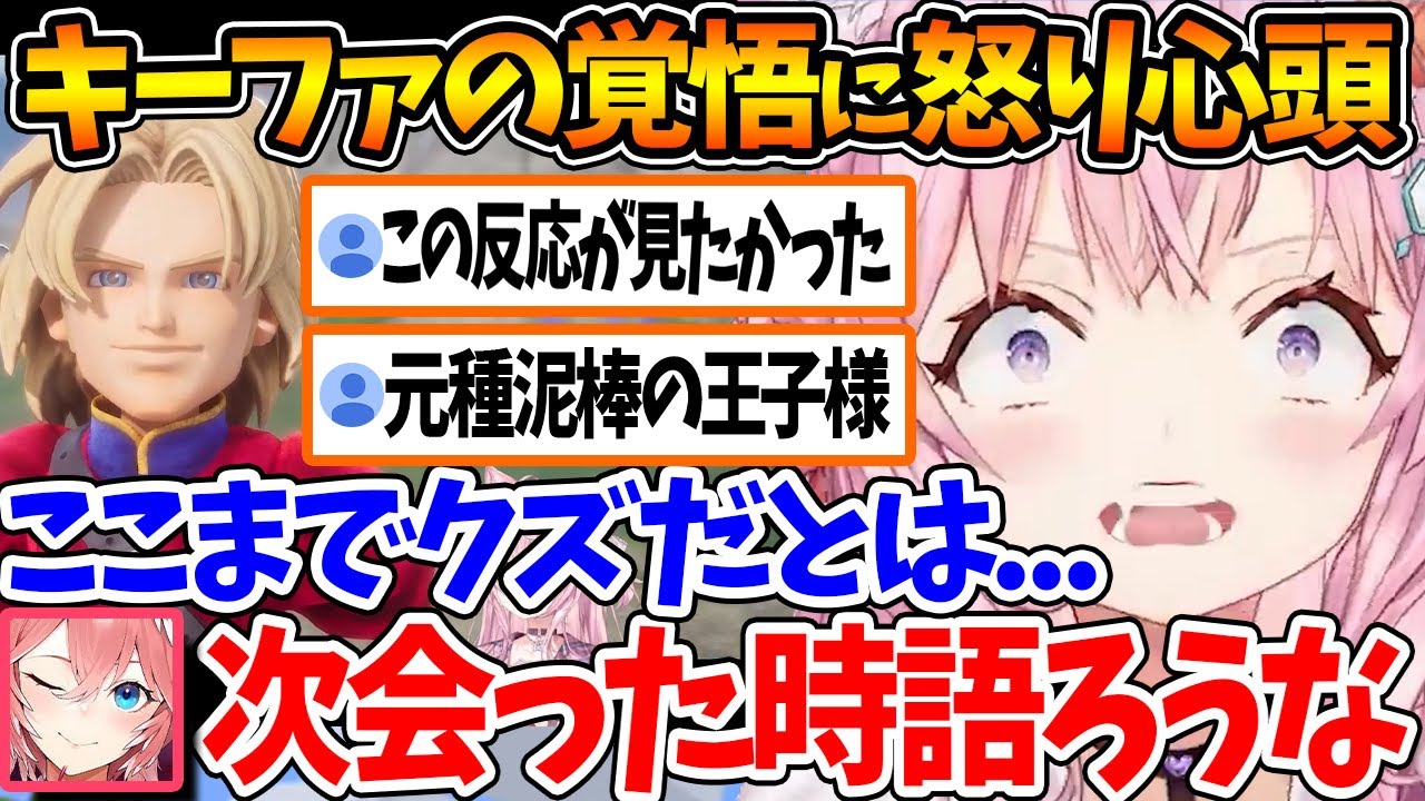 当時多くの人を困惑させた『キーファの覚悟』を見たこより、突然の出来事過ぎて唖然としてしまうｗ【ホロライブ/切り抜き/VTuber/ ドラゴンクエストVII Reimagined /※ネタバレあり】