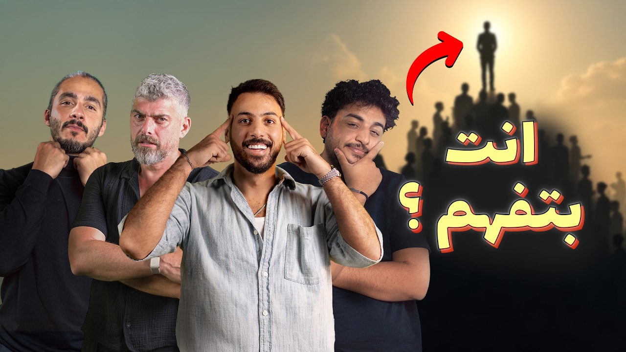 للرجال فقط - انت بتفهم؟