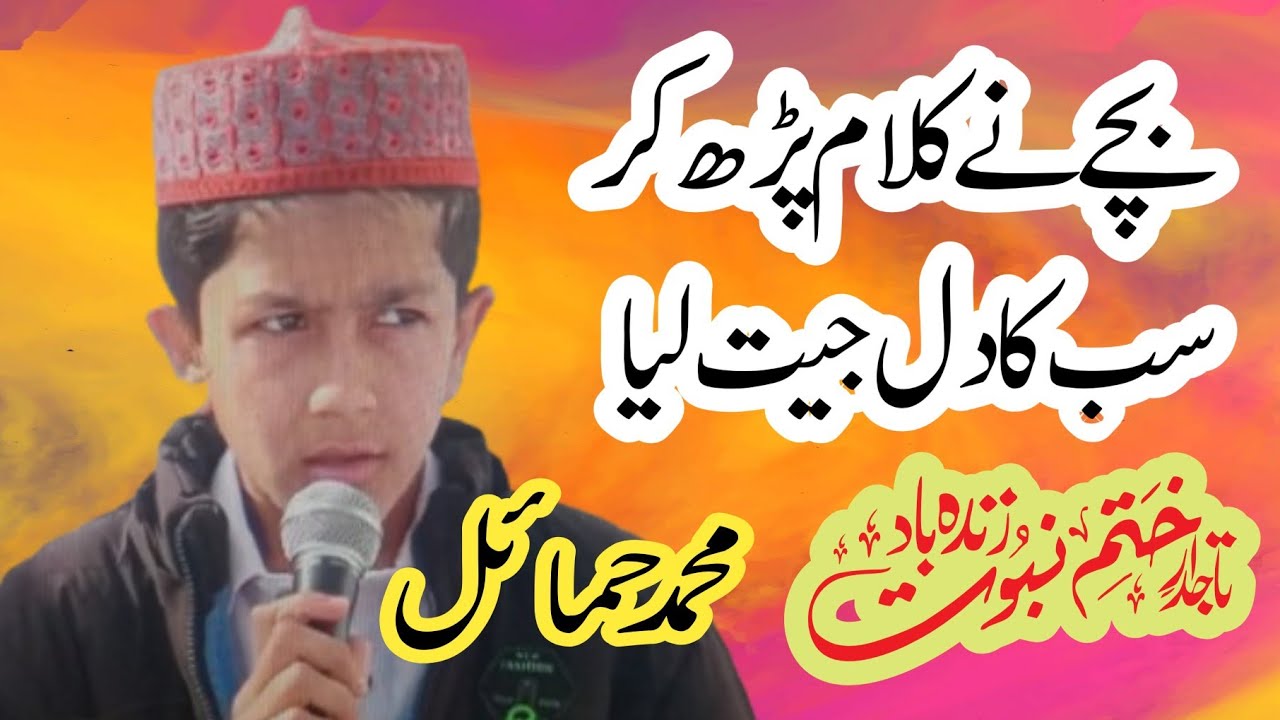 دنیا عطا میں نہیں کوئی ہمسا تیرا  کلام پیر سید نصیر الدین نصیر اف گولڑہ شریف 