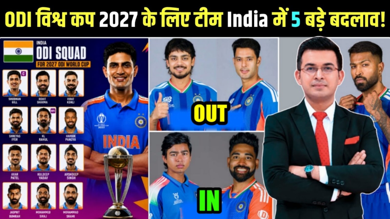 ODI World Cup 2027: BCCI और गौतम गंभीर ने किए 5 बड़े बदलाव | India Squad ODI World Cup 2027