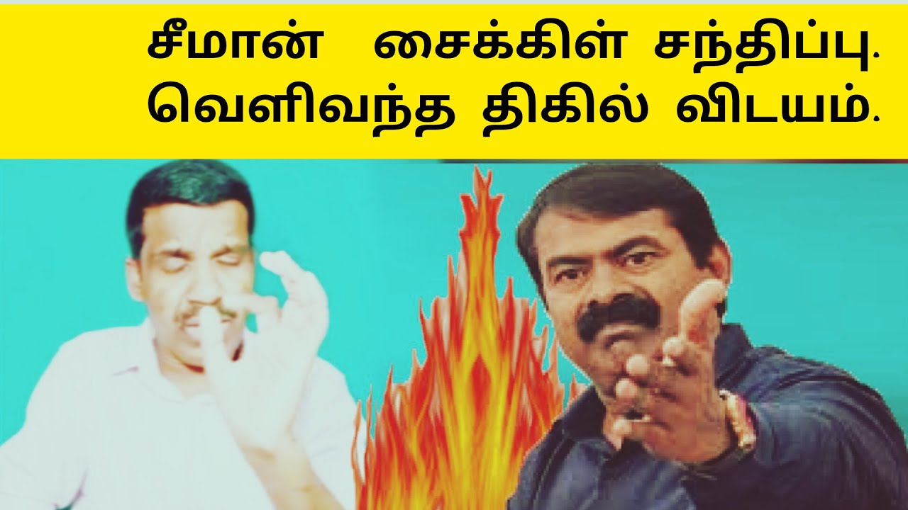 சீமானுடன் சந்திப்பு | முகமூடிகளை கிழித்த வன்னி மைந்தன்| தரமான சம்பவம் |Vanni mainthan Speech |SEEMAN