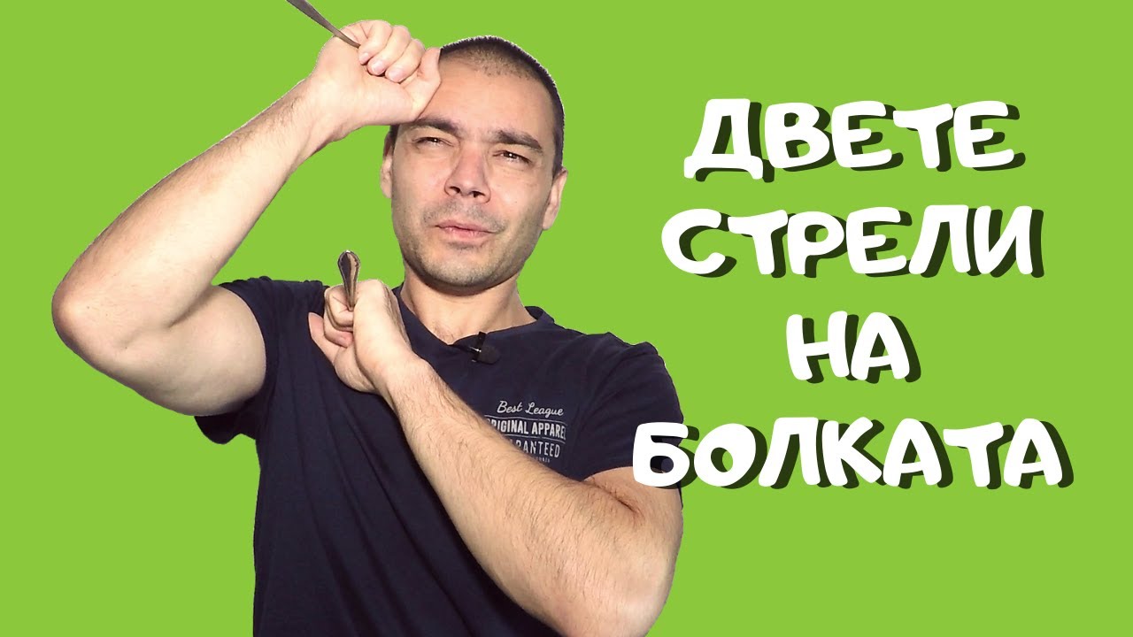 Разликата между ФИЗИЧЕСКО и ПСИХИЧЕСКО страдание