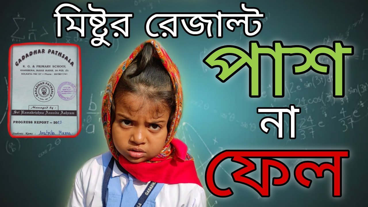 মিষ্টুর বাবা খুব রে*গে গেলো || Final Exam Result Out || Final Exam Results Reaction #vlog #result